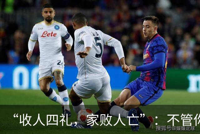 “收人四礼，家败人亡”：不管你多穷，这4种礼，千万别收