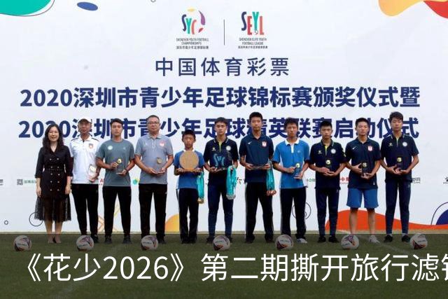 《花少2026》第二期撕开旅行滤镜：吴君如身体出状况后，谁先顾别人一眼看穿