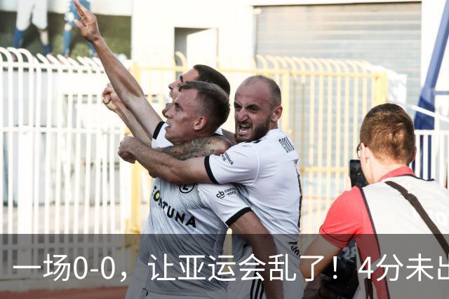 一场0-0，让亚运会乱了！4分未出线+1分仍活着，国足再拿1分晋级