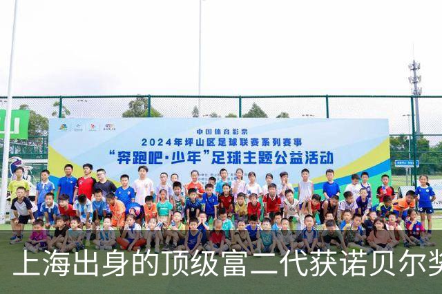 上海出身的顶级富二代获诺贝尔奖后，美国总统说：全世界都欠你一个大人情！