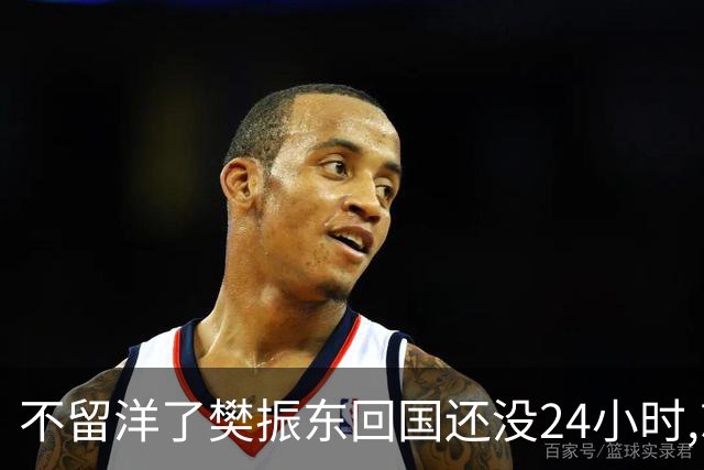 不留洋了?樊振东回国还没24小时,就官宣新身份,这一天终于等到了