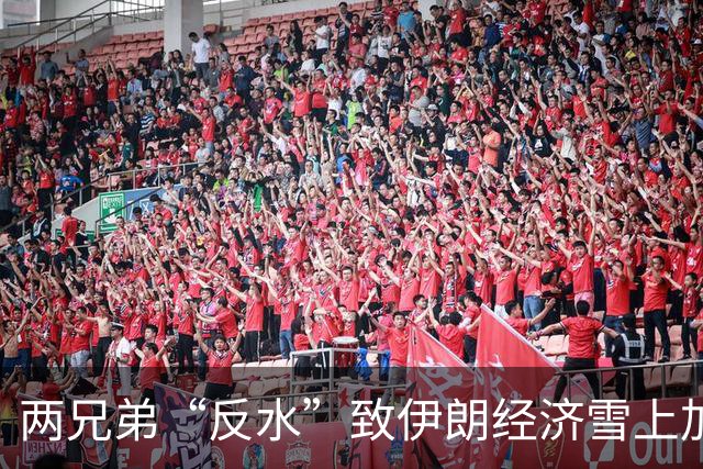 两兄弟“反水”致伊朗经济雪上加霜。