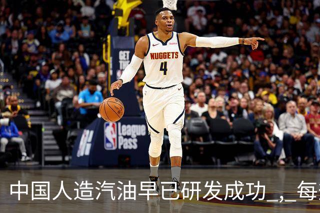 中国人造汽油早已研发成功 , 每升成本不到3块 ! 国家为何迟迟不推广