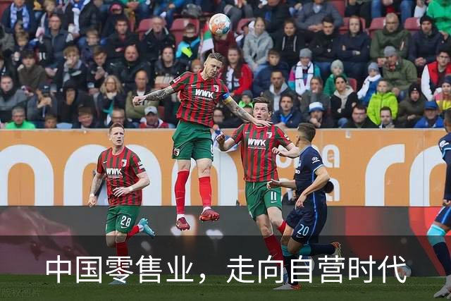 中国零售业，走向自营时代