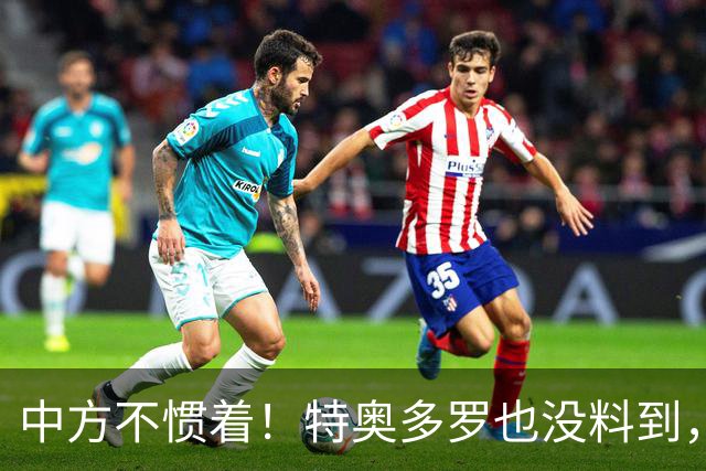 中方不惯着！特奥多罗也没料到，得罪了不少人，换了个这样的结果