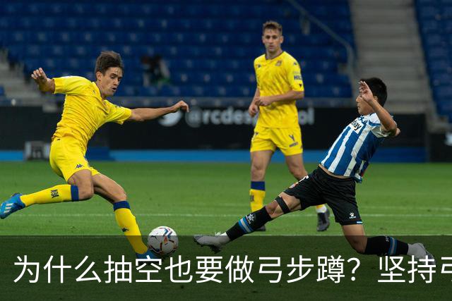 为什么抽空也要做弓步蹲？坚持弓步蹲的几大好处