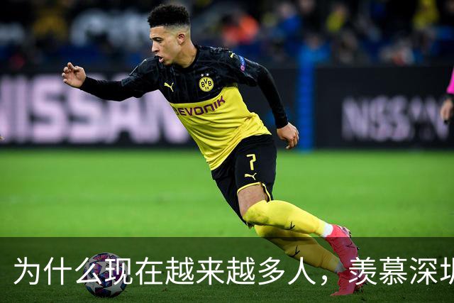为什么现在越来越多人，羡慕深圳的高中生？