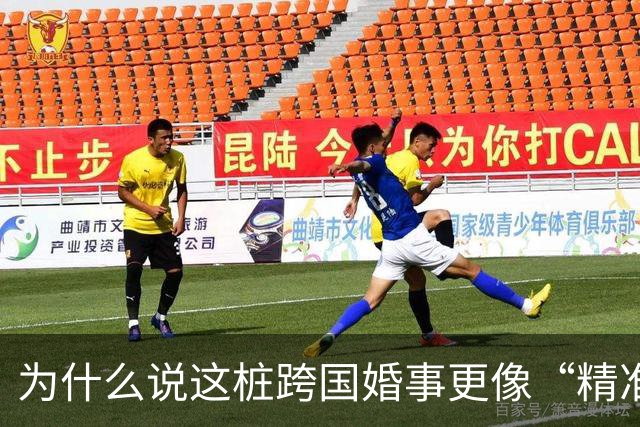 为什么说这桩跨国婚事更像“精准扶贫式移民”？