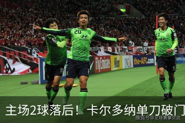 主场2球落后！卡尔多纳单刀破门，利物浦0-2落后黄潜