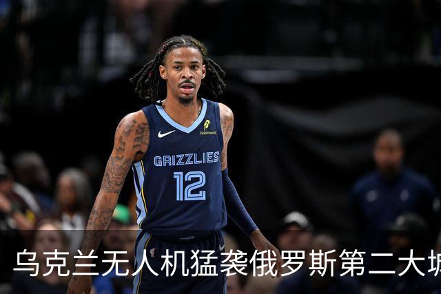 乌克兰无人机猛袭俄罗斯第二大城市圣彼得堡，包括桥梁、数据中心在内的多个目标被击中