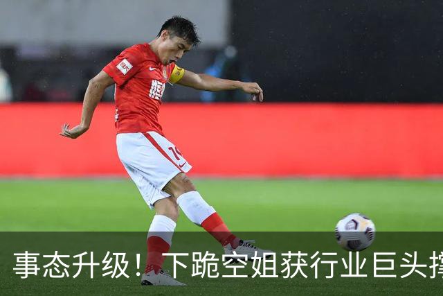 事态升级！下跪空姐获'行业巨头'撑腰，3点声明硬气，欧某傻眼