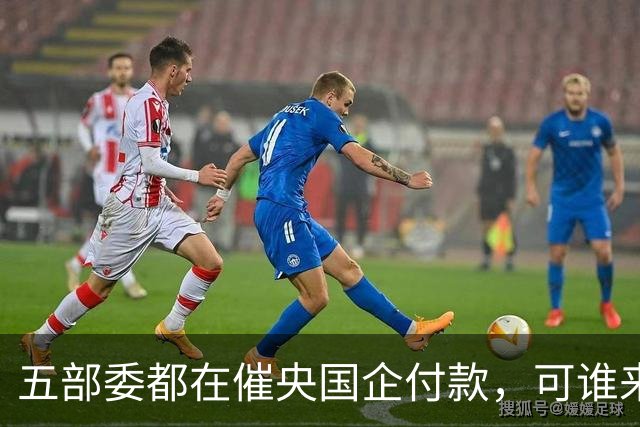 五部委都在催央国企付款，可谁来付款给国企？