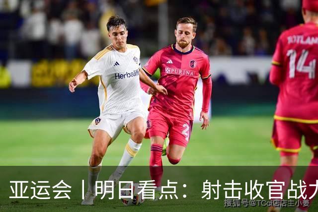 亚运会丨明日看点：射击收官战力争包揽 男子速度攀岩冲世界纪录
