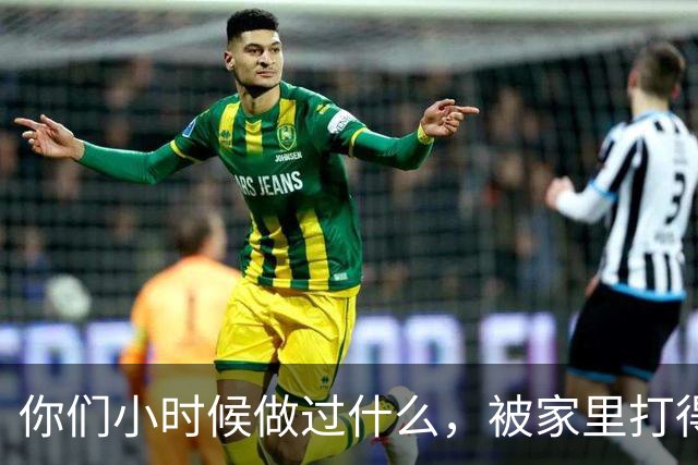 你们小时候做过什么，被家里打得半死？网友：能活着都是奇迹！