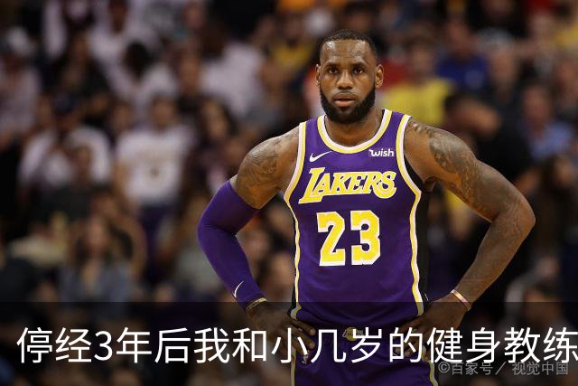 停经3年后我和小几岁的健身教练外出散心一个月，回家后肚子剧痛进了急诊室，医生拿着化验单看了半天说不出话