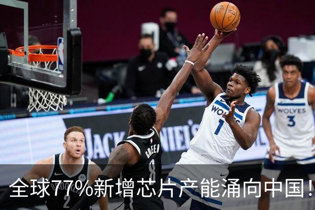 全球77%新增芯片产能涌向中国！日本慌，韩国急，美国拦不住