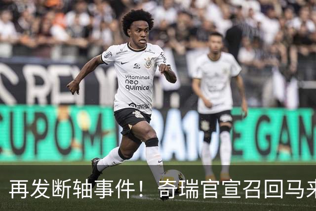 再发断轴事件！奇瑞官宣召回马来西亚市场OMODA 5