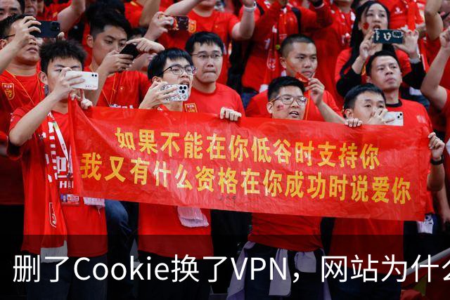 删了Cookie换了VPN，网站为什么还认得你？