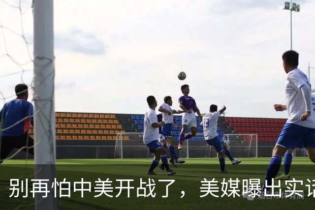别再怕中美开战了，美媒曝出实话，歼20能1打20，这差距还拿啥打