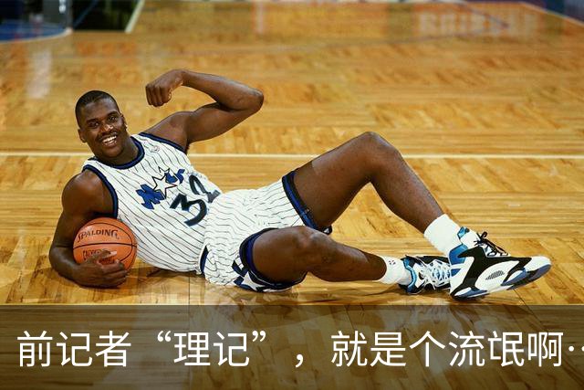 前记者“理记”，就是个流氓啊……