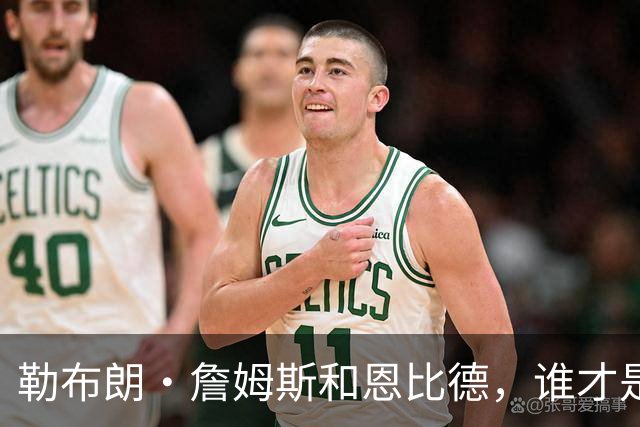 勒布朗·詹姆斯和恩比德，谁才是76人队最重要的球员？帕金斯说