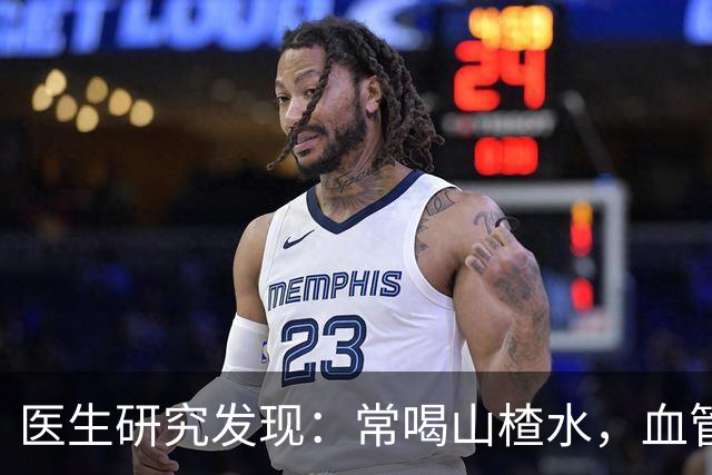 医生研究发现：常喝山楂水，血管斑块真能慢慢消失？多了解有好处