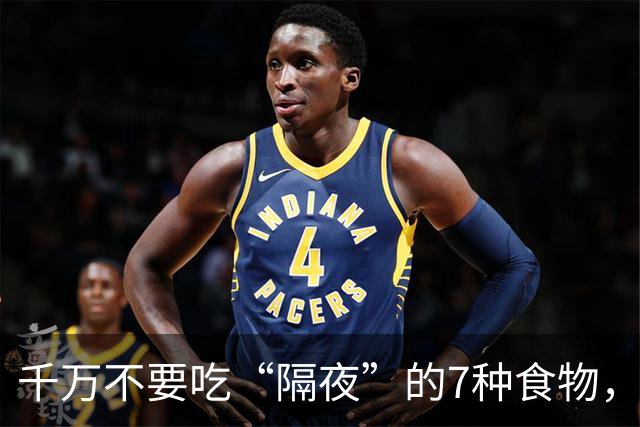 千万不要吃“隔夜”的7种食物，剩了就扔，别拿健康开玩笑！