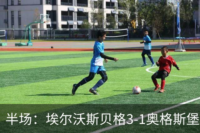 半场：埃尔沃斯贝格3-1奥格斯堡，罗尔、金特、佩特科夫破门