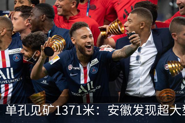单孔见矿1371米：安徽发现超大型铜金矿，意味着什么？