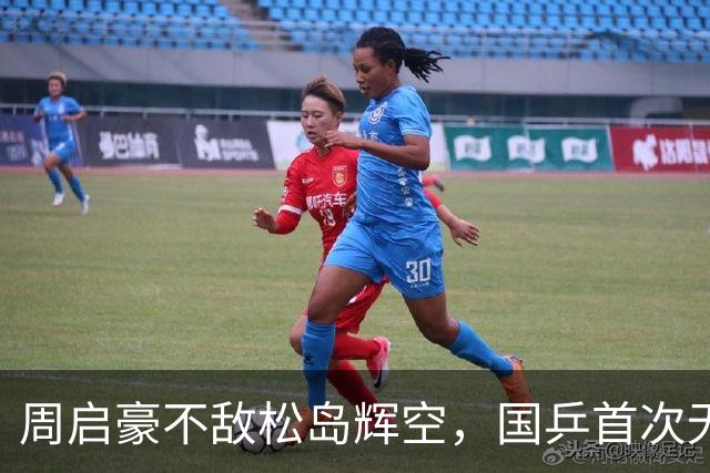 周启豪不敌松岛辉空，国乒首次无缘中国大满贯男单决赛