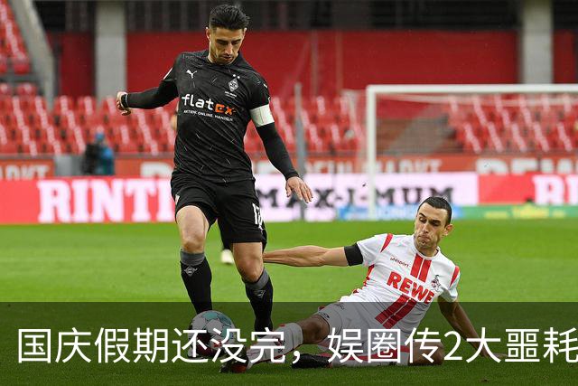 国庆假期还没完，娱圈传2大噩耗！64岁演员病逝，何赛飞让人心疼