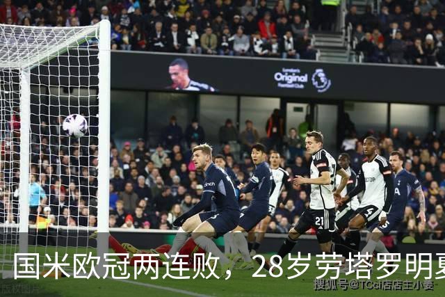 国米欧冠两连败，28岁劳塔罗明夏会为欧冠去巴萨或曼城？