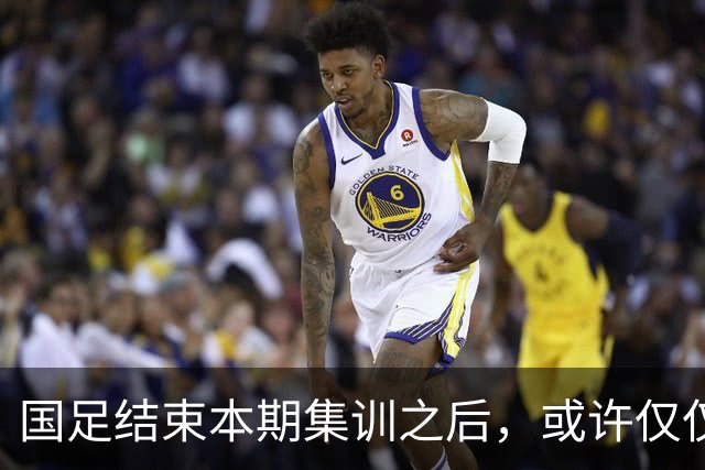 国足结束本期集训之后，或许仅仅有四位新人通过考察，引发热议