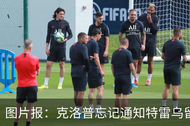 图片报：克洛普忘记通知特雷乌留队，球员本以为踢完两场就离队
