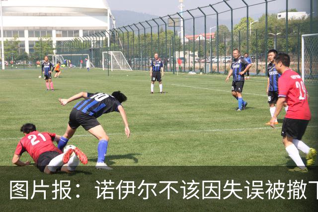 图片报：诺伊尔不该因失误被撤下首发，他本赛季的数据优于上赛季