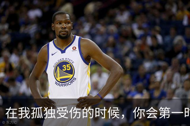 在我孤独受伤的时候，你会第一时间安慰我吗？