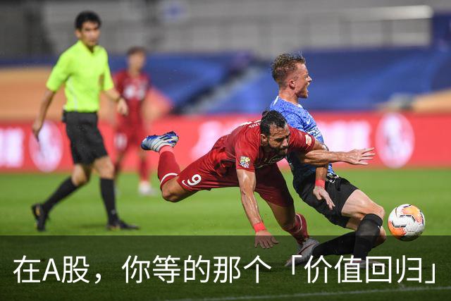 在A股，你等的那个「价值回归」，可能根本不会来