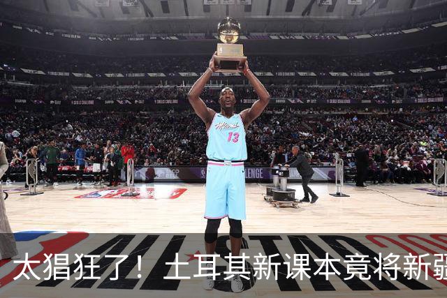 太猖狂了！土耳其新课本竟将新疆青海甘肃，直接划入，“突厥圈”！