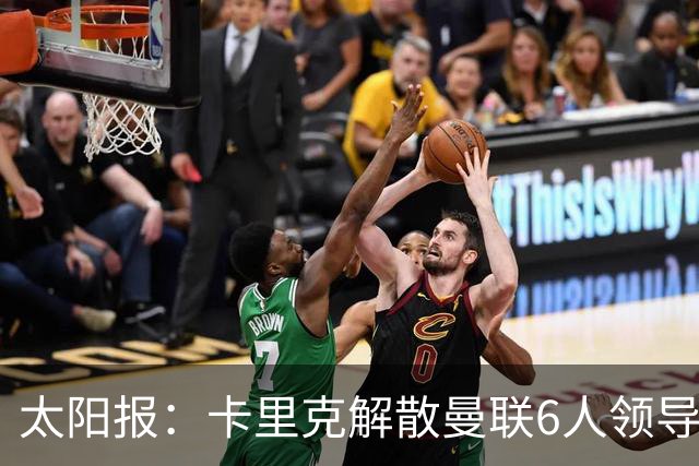 太阳报：卡里克解散曼联6人领导小组 青训左边锋诺亚·阿贾伊崛起