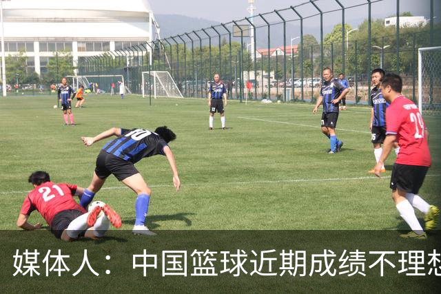 媒体人：中国篮球近期成绩不理想 CBA更需要拉塞尔带来些热度