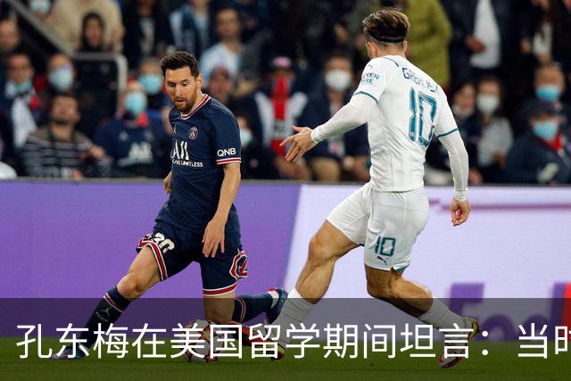 孔东梅在美国留学期间坦言：当时在美国，除了大使李肇星，几乎没人知道她是毛主席的后人