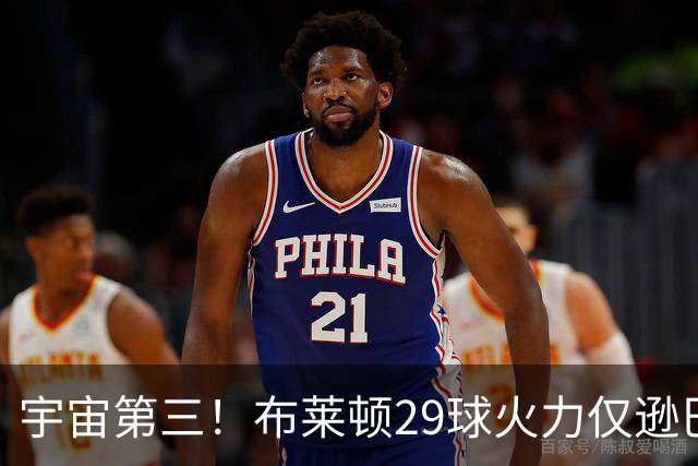 宇宙第三！布莱顿29球火力仅逊巴萨拜仁 英超也排第三
