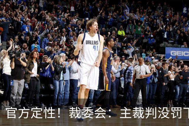 官方定性！裁委会：主裁判没罚下李刚仁是明显误判