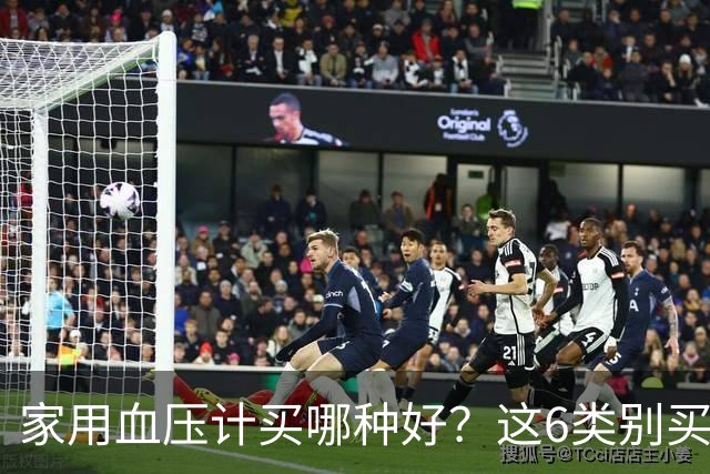家用血压计买哪种好？这6类别买错