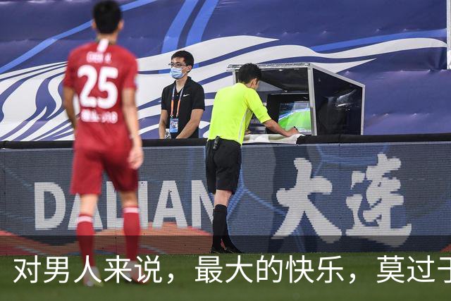 对男人来说，最大的快乐，莫过于征服一个女人