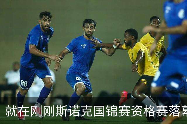 就在刚刚斯诺克国锦赛资格赛落幕，16位中国选手晋级，卡特2-6意外淘汰