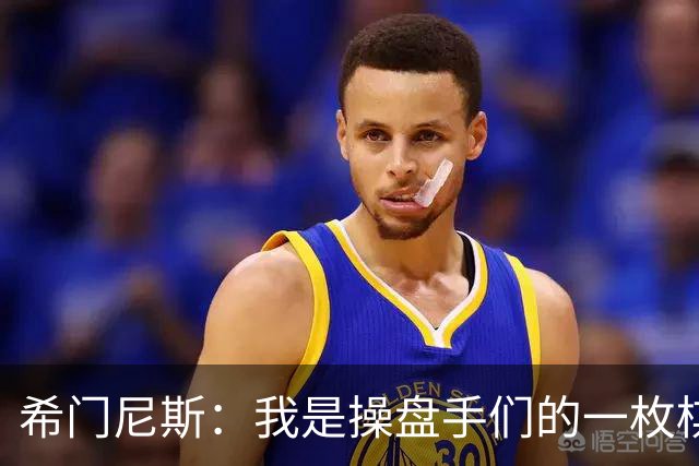 希门尼斯：我是操盘手们的一枚棋子，但我很感谢马竞球迷的爱