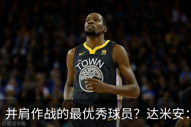 并肩作战的最优秀球员？达米安：曼联时的鲁尼和米兰时的马尔蒂尼