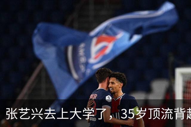 张艺兴去上大学了，35岁顶流背起书包，把17岁的遗憾亲手解了