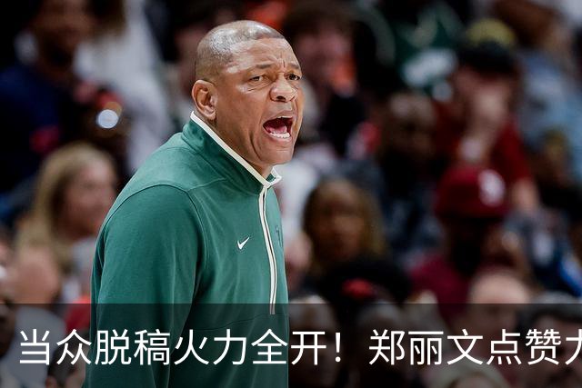 当众脱稿火力全开！郑丽文点赞力挺，韩国瑜打响2028卡位战